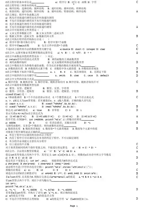 C语言题库 含答案