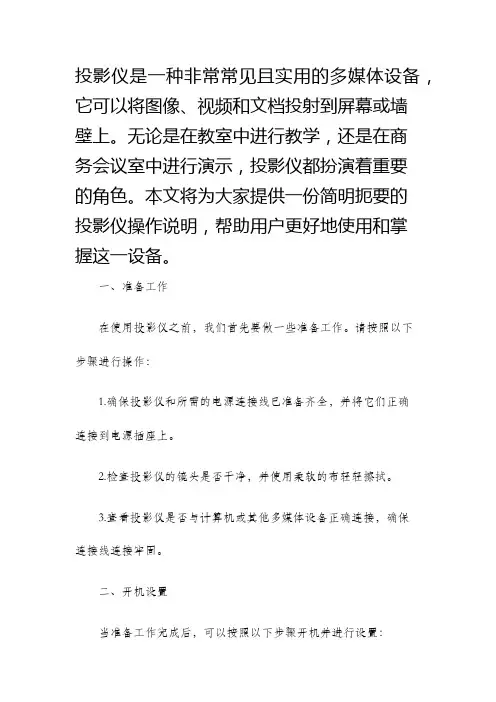 投影仪操作说明