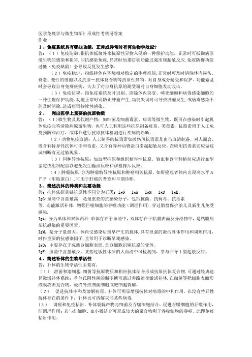 《医学免疫学与微生物学》