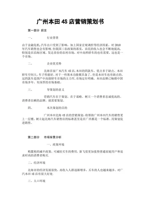 广州本田4S店营销策划书