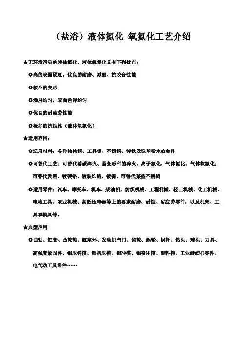 （盐浴）液体氮化0-p-o氧氮化工艺介绍
