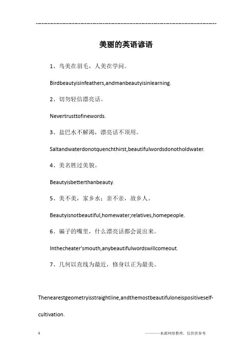 美丽的英语谚语