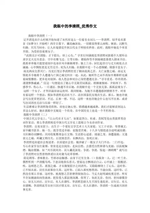 我眼中的李清照_优秀作文.doc