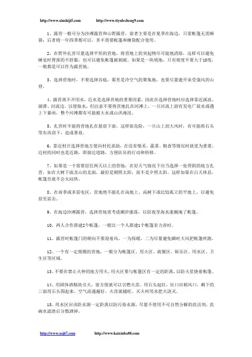 户外运动小经验—— 露营篇