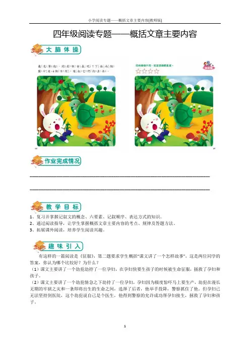 小学阅读专题——概括文章主要内容(教师版)