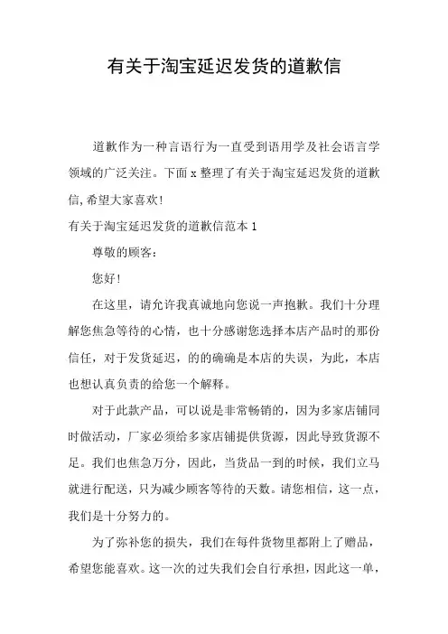 有关于淘宝延迟发货的道歉信