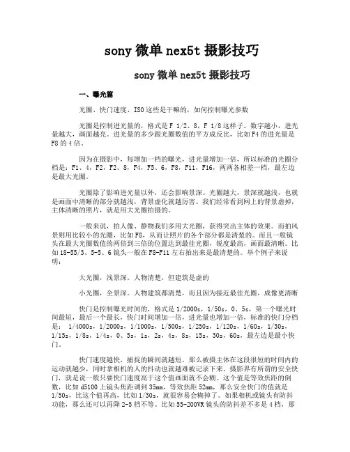sony微单nex5t摄影技巧
