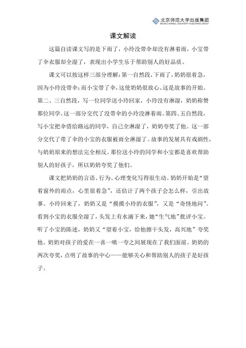 北师小学语文一下第十单元语文天地《伞》课文解读
