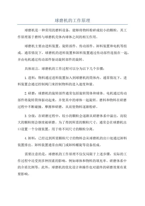 球磨机的工作原理