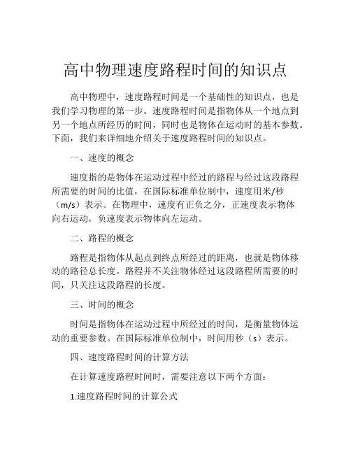 高中物理速度路程时间的知识点