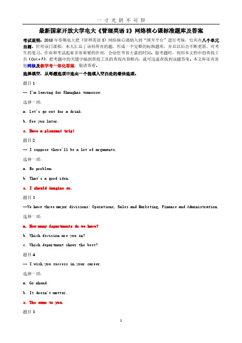 最新国家开放大学电大《管理英语3》网络核心课标准题库及答案(1).pdf