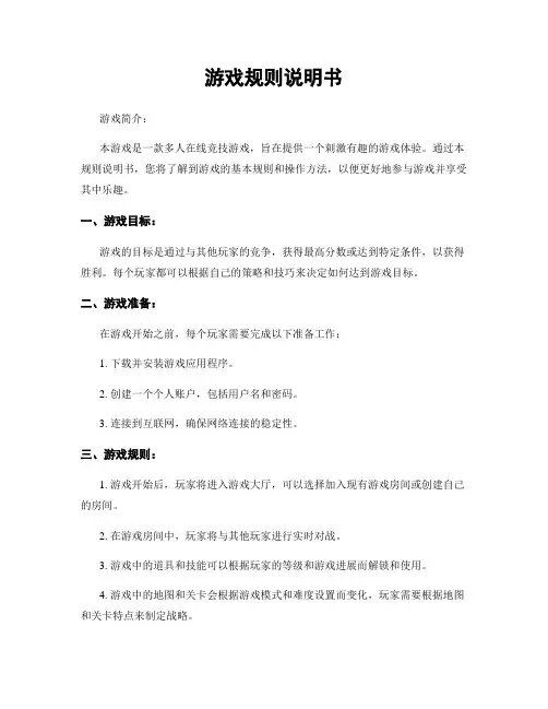 游戏规则说明书