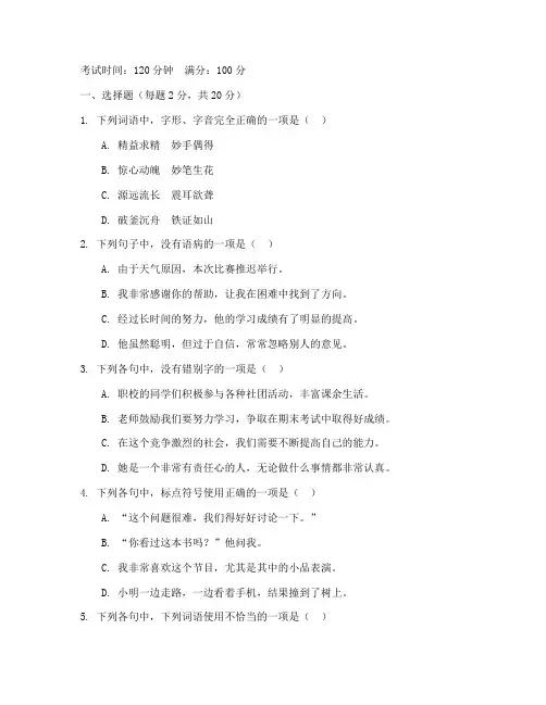职校期末语文考试试卷