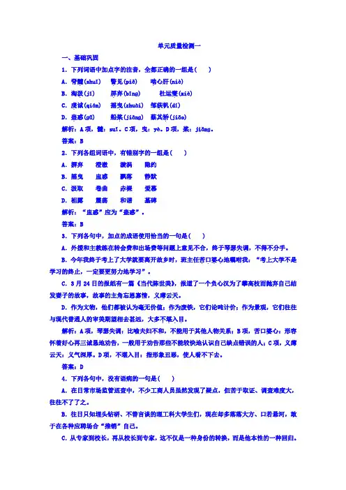 高中语文选修中国现代诗歌散文欣赏(人教版)单元质量检测一+Word版含答案