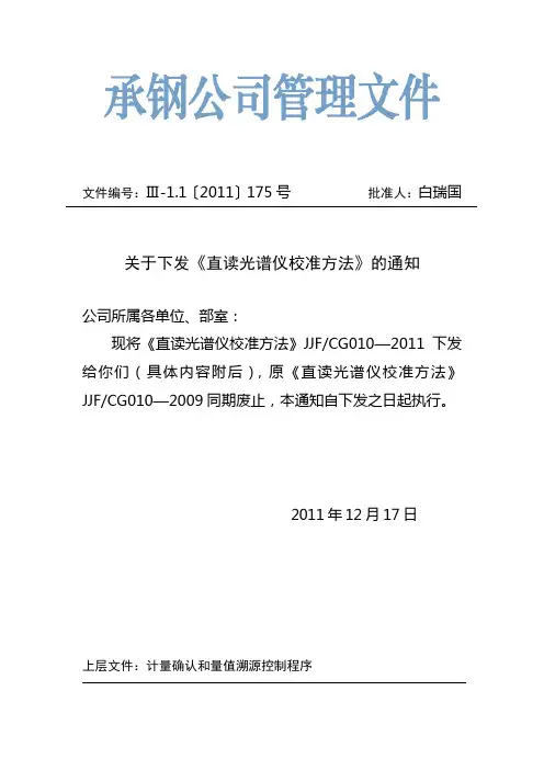 直读光谱仪校准方法