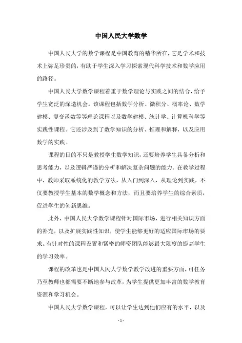 中国人民大学数学
