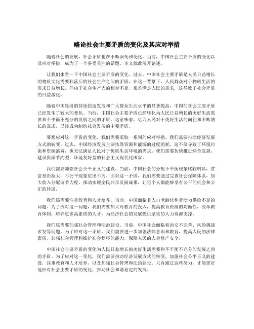 略论社会主要矛盾的变化及其应对举措