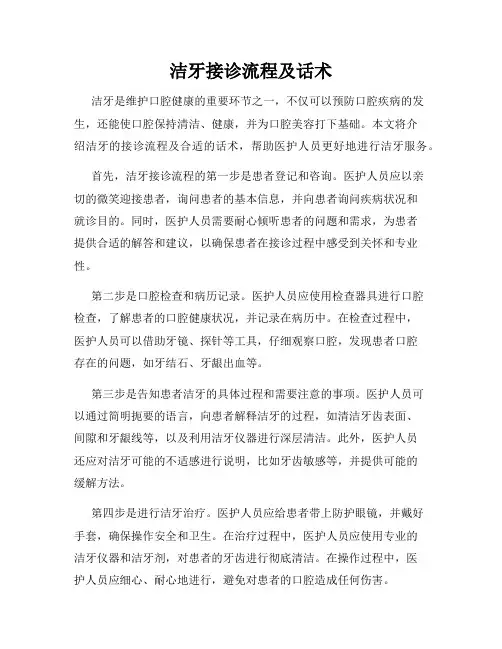 洁牙接诊流程及话术