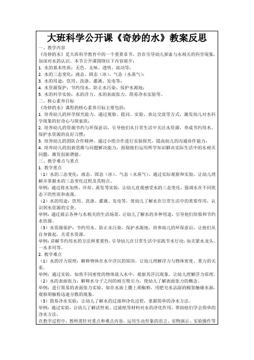 大班科学公开课《奇妙的水》教案反思