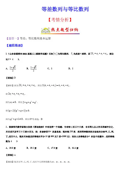 等差数列与等比数列(题型归纳)