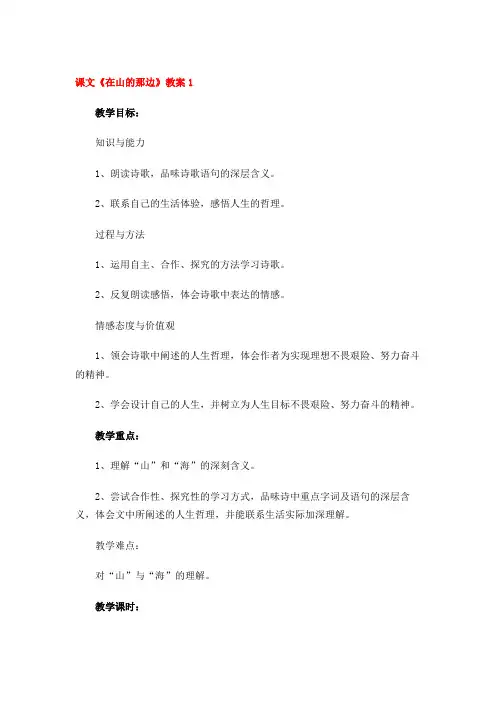 课文《在山的那边》教案(6篇)