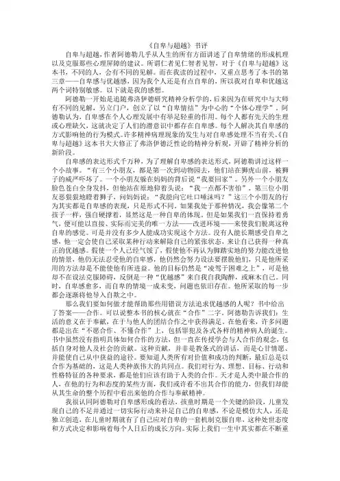 《自卑与超越》书评