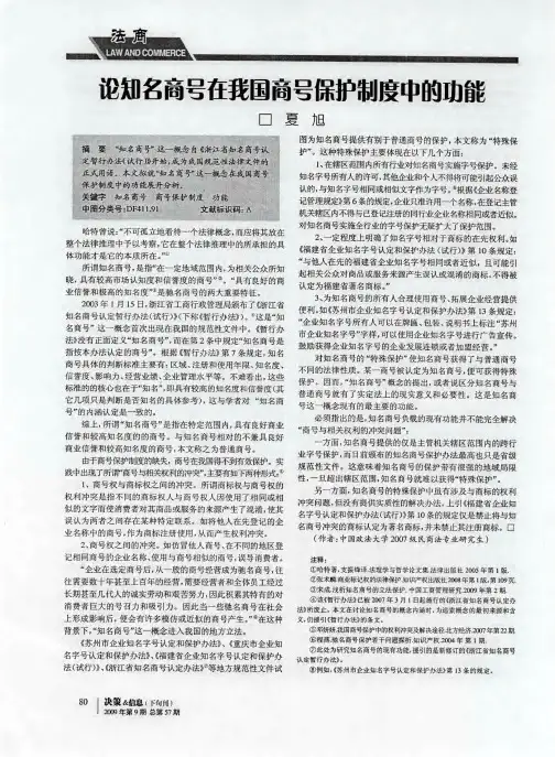 论知名商号在我国商号保护制度中的功能