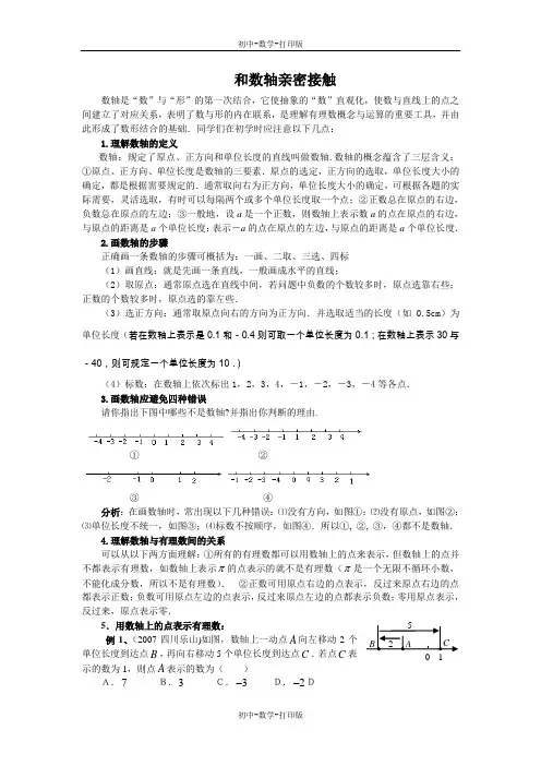 沪科版-数学-七年级上册-1.2数轴  和数轴亲密接触