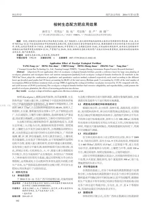 桉树生态配方肥应用效果