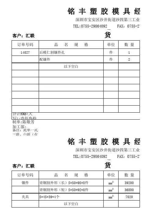 送货单模板(打单格式)