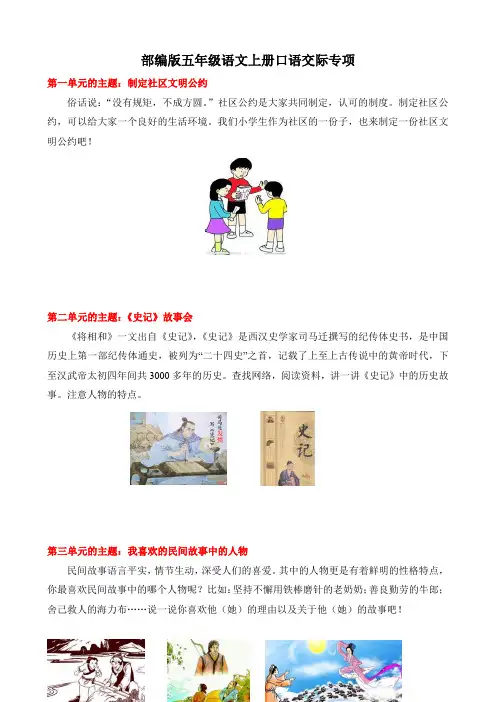 部编版五年级语文上册口语交际专项练习题含答案