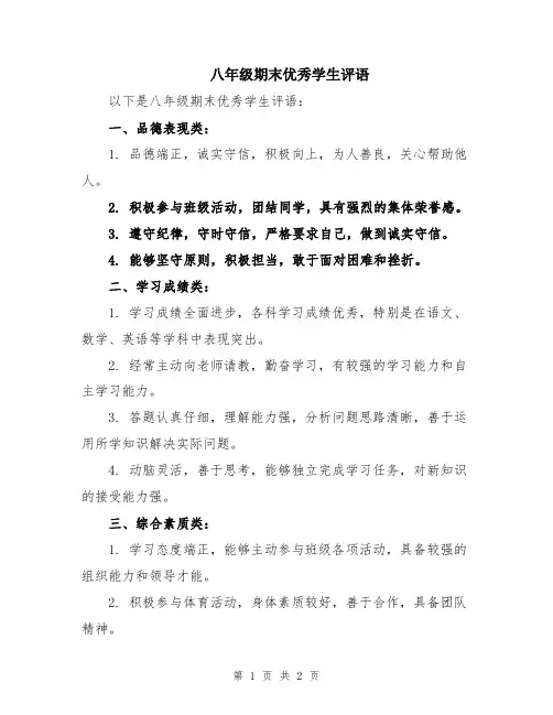 八年级期末优秀学生评语