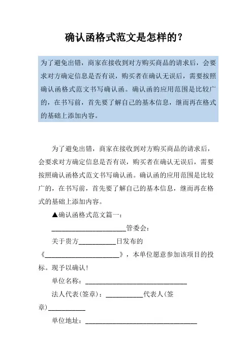 确认函格式范文是怎样的？