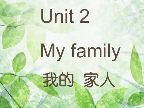 (完整版)人教版小学英语三年级下册第二单元课件