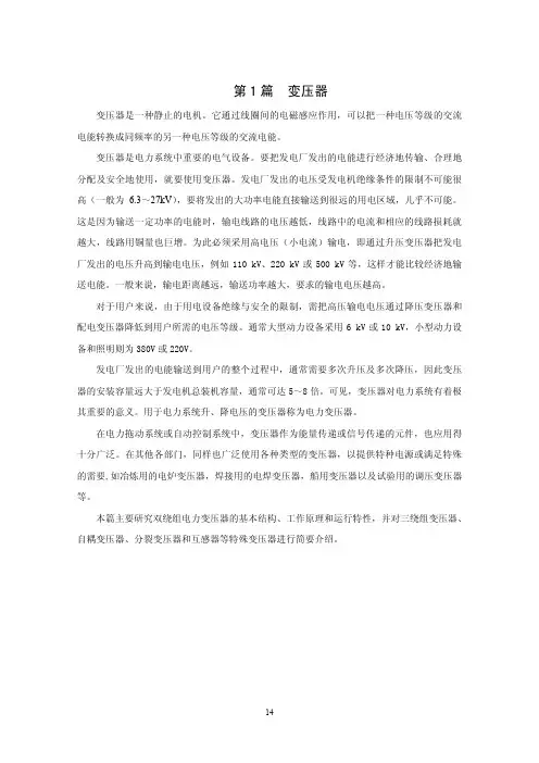 01第1章 变压器的基本工作原理和结构