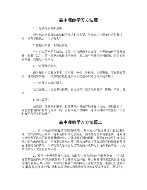 高中怎么学好理综