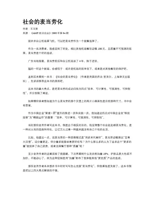 社会的麦当劳化