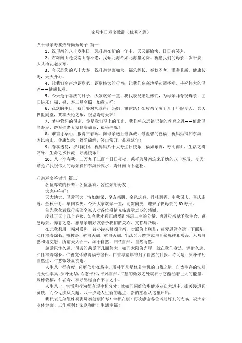 家母生日寿宴致辞(优秀4篇)