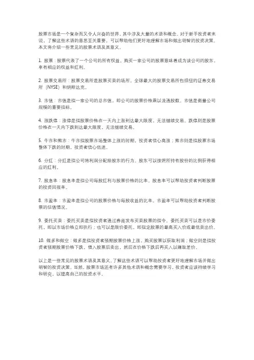 股票各种术语的意思