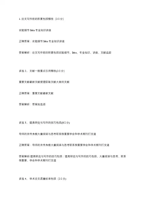 慕课《如何写好科研论文》期末考试答案
