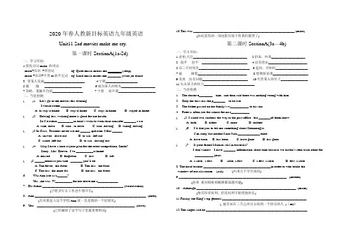2020年春人教新目标英语九年级英语Unit11-全单元导学案设计(无答案)