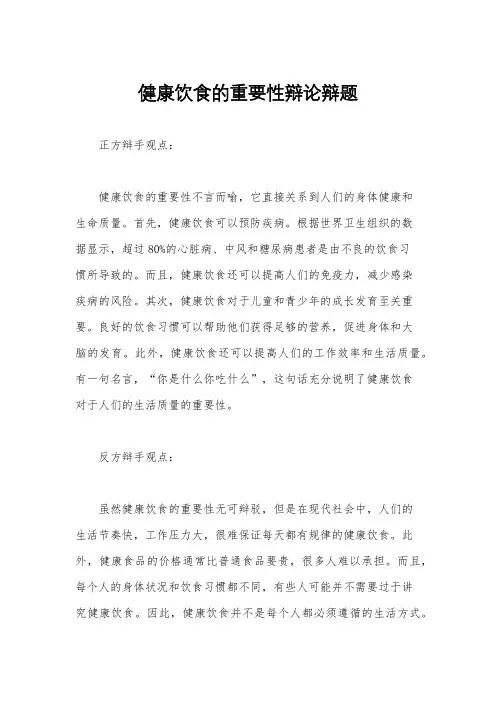 健康饮食的重要性辩论辩题