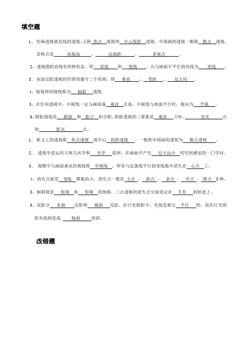 透视复习资料