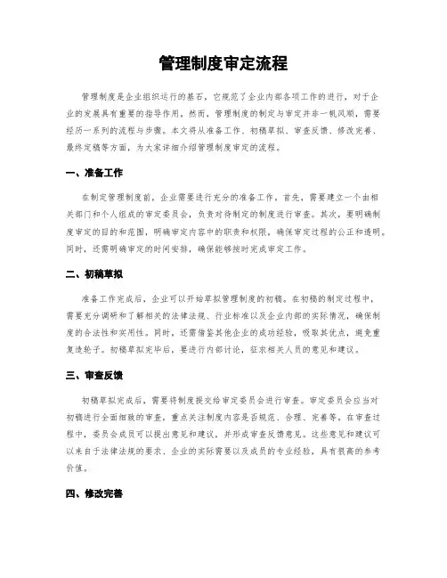 管理制度审定流程