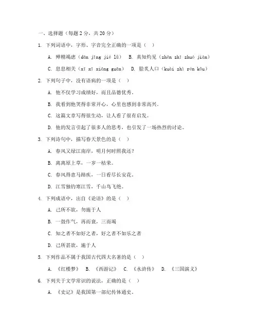 职高高一期末下册考试卷子语文