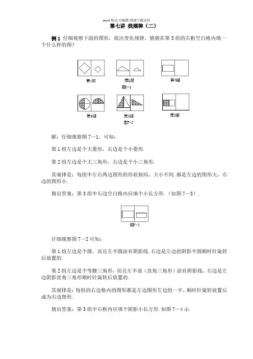 二年级奥数第七讲-------找规律(二)