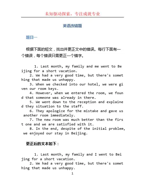 英语改错题 (4)