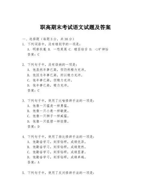职高期末考试语文试题及答案