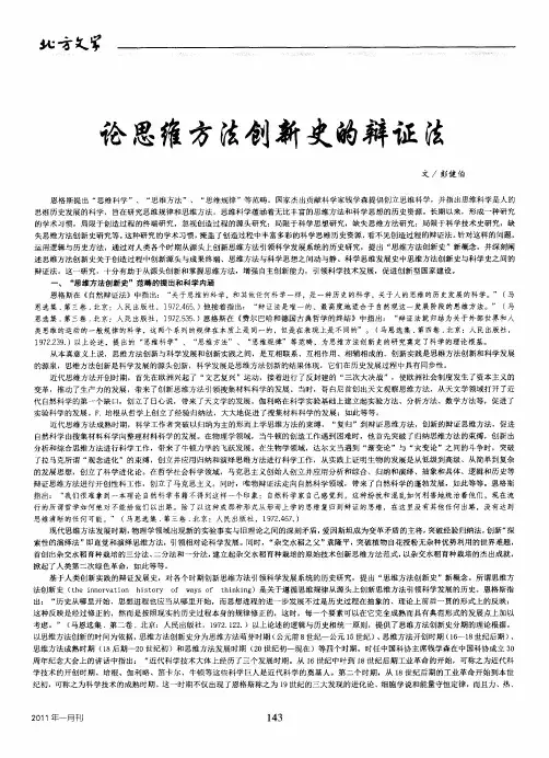 论思维方法创新史的辩证法