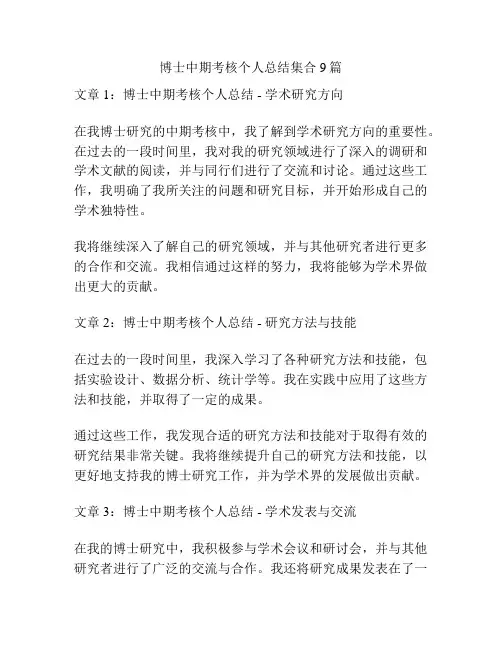 博士中期考核个人总结集合9篇